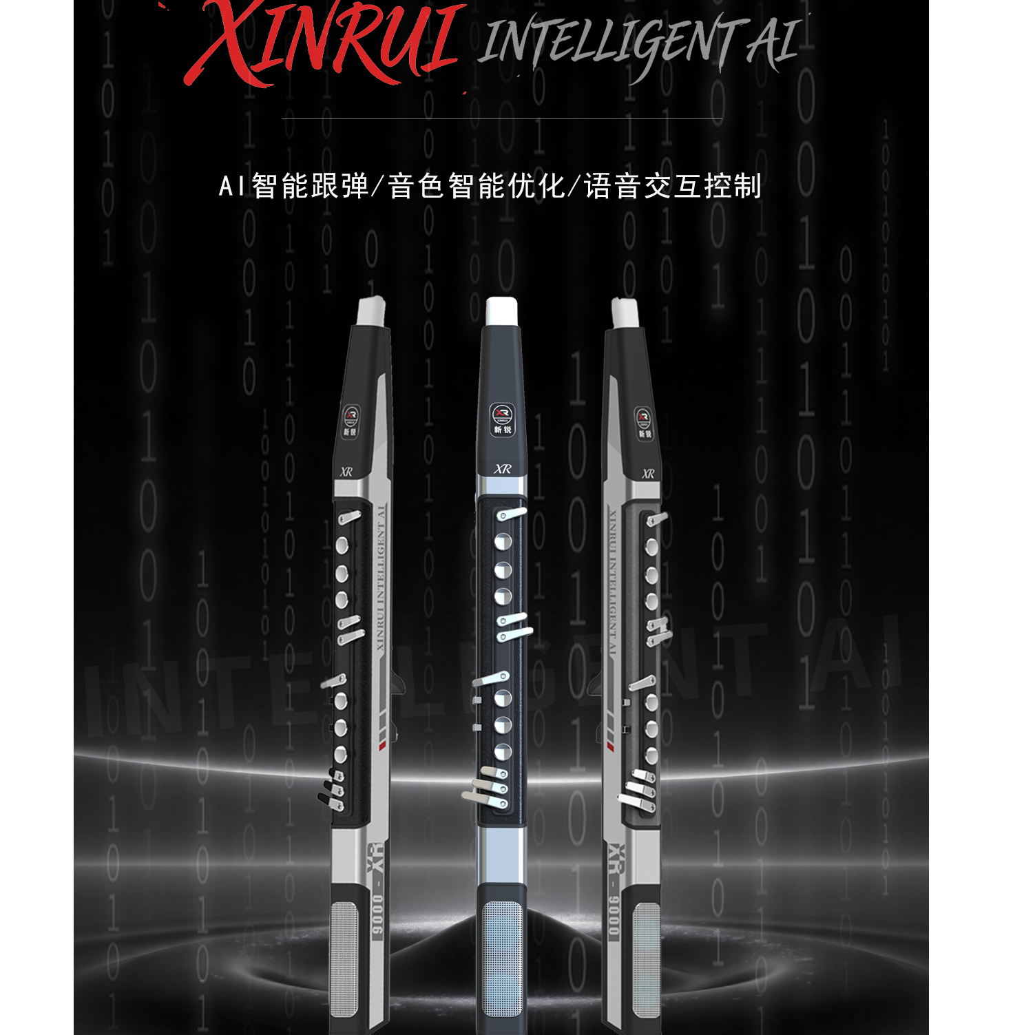 新锐XR9000电吹管定金300可抵500