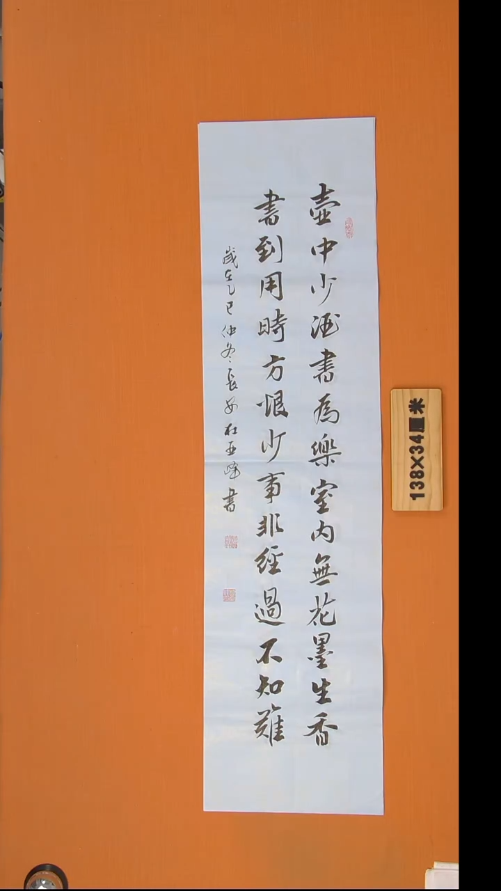 书法杜老师书法纯手写138*34