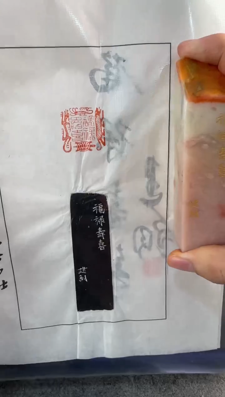 【闪购商品】昌化石印石潘建钢福禄寿喜