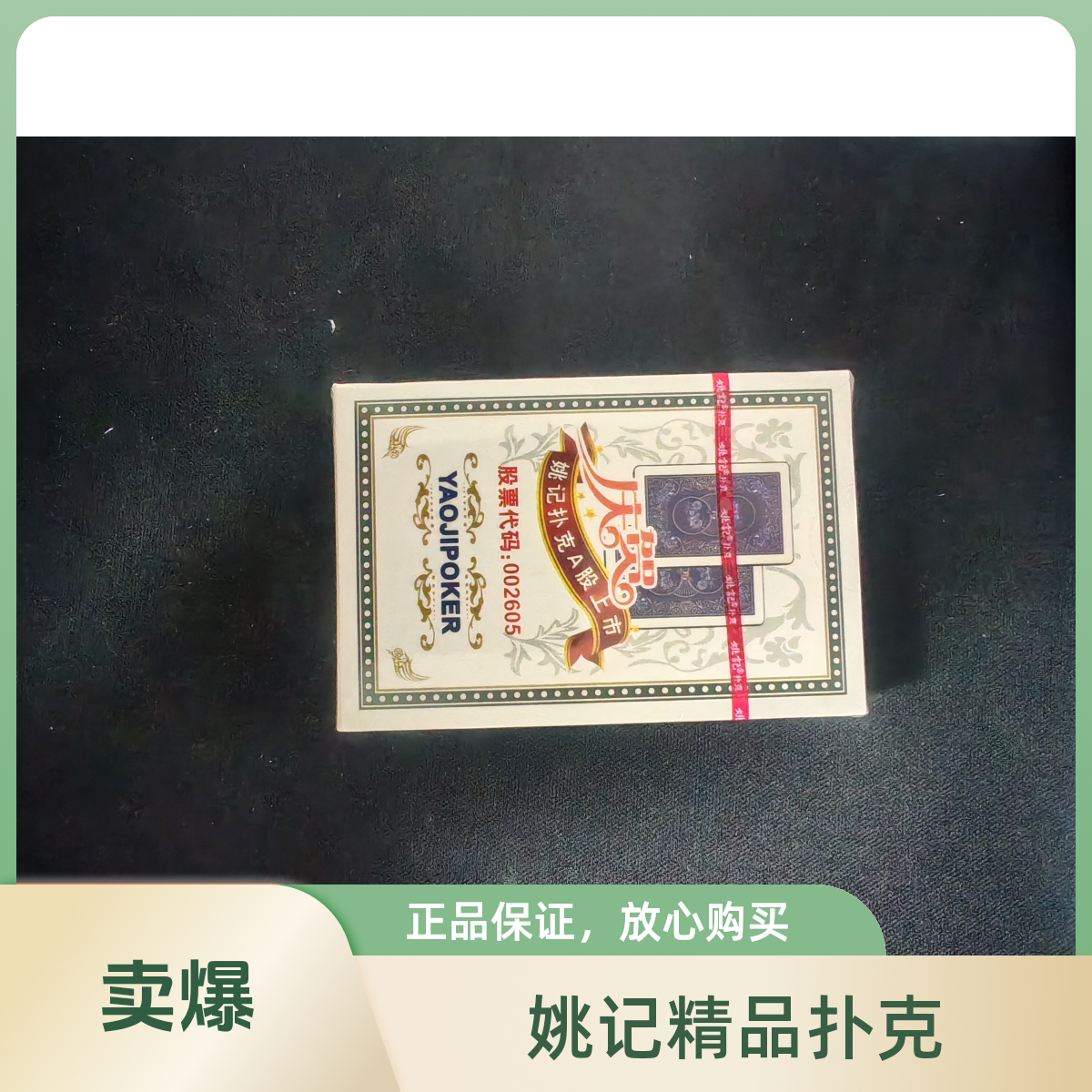 969扑克魔术道具扑克牌