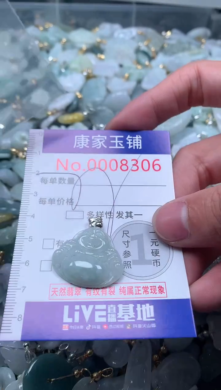 【闪购商品】翡翠吊坠(不含链)未镶嵌8306