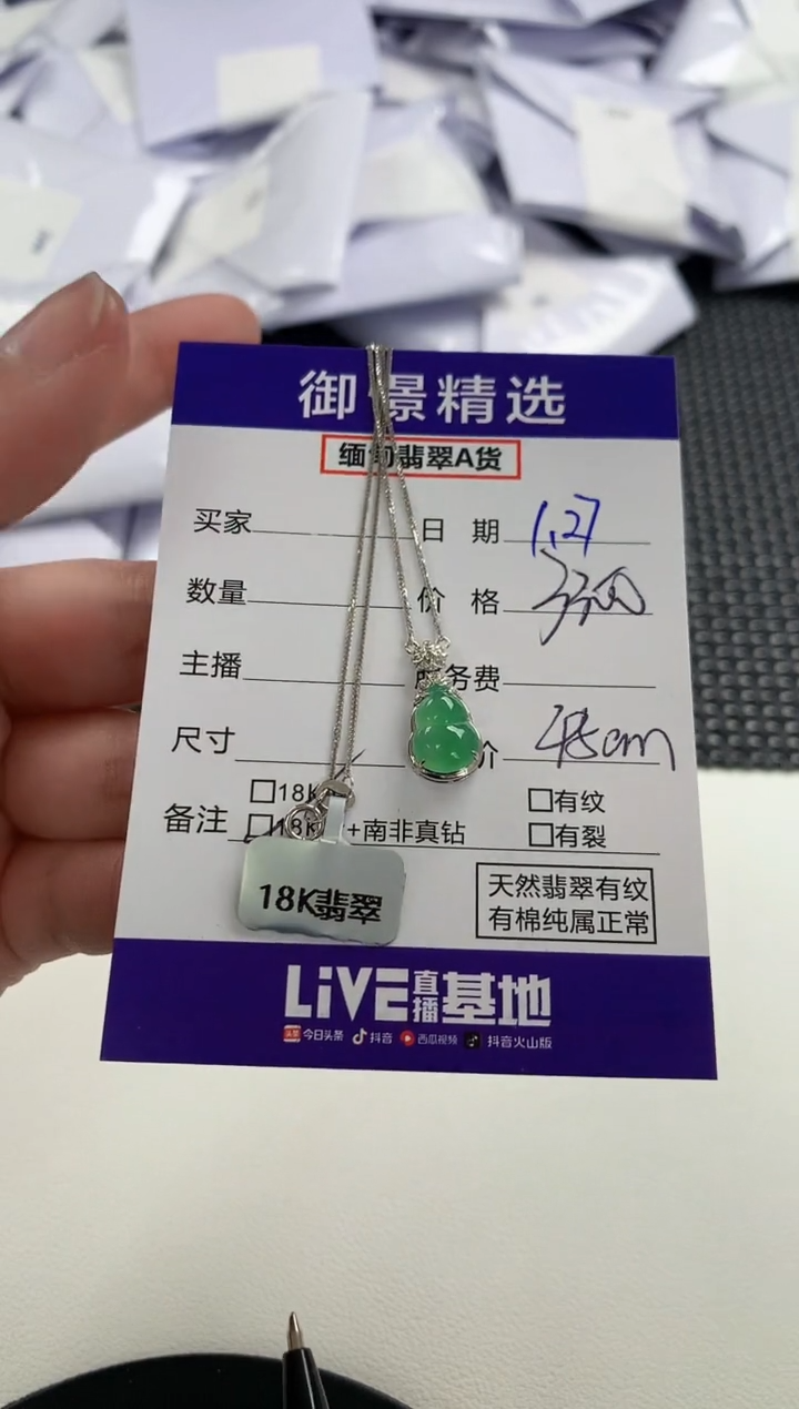 【闪购商品】翡翠颈饰18K金镶嵌74          