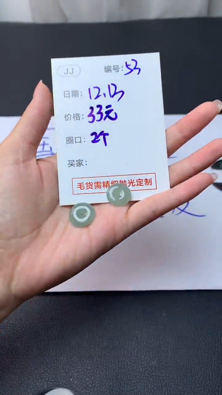 未镶嵌定制翡翠53平安扣2个+33元+拍一发一