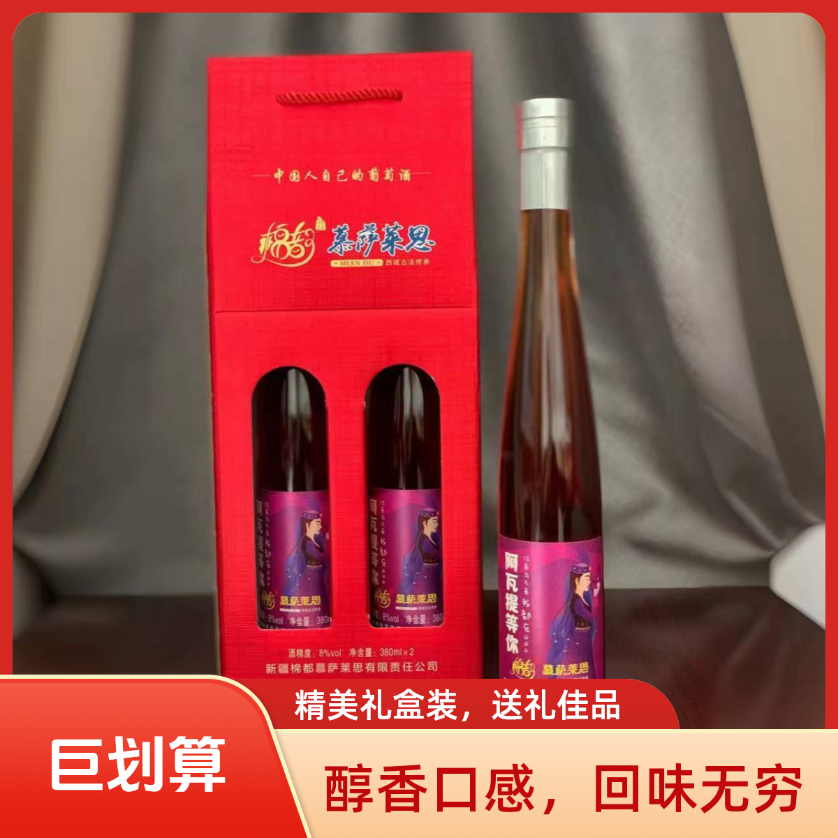 【朵拉慕萨莱思】阿瓦提等你8度邂逅新疆非遗特产葡萄酒慕萨莱思