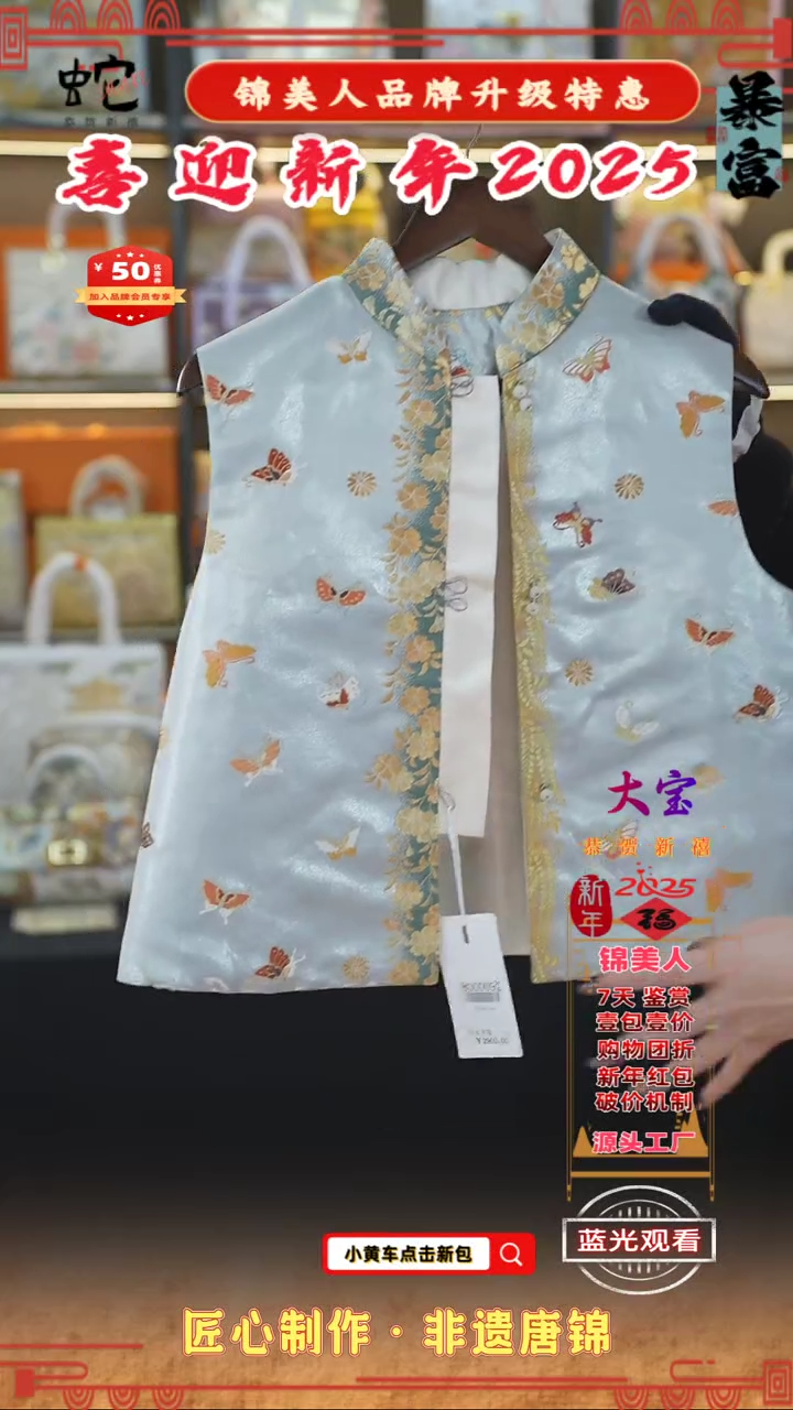 【闪购商品】织绣大宝新年特惠 唐锦蝴蝶马甲91