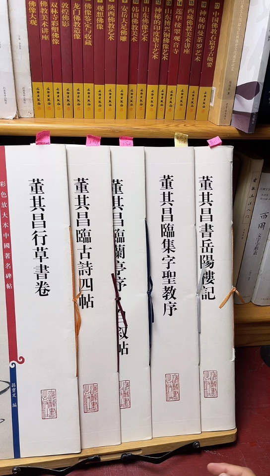 董其昌古诗四帖.行草书卷.自叙帖.圣教序.岳阳楼记B15-3共5本