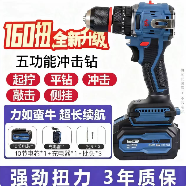 三功能冲击钻纯铜无刷大钢炮A款插电池10节