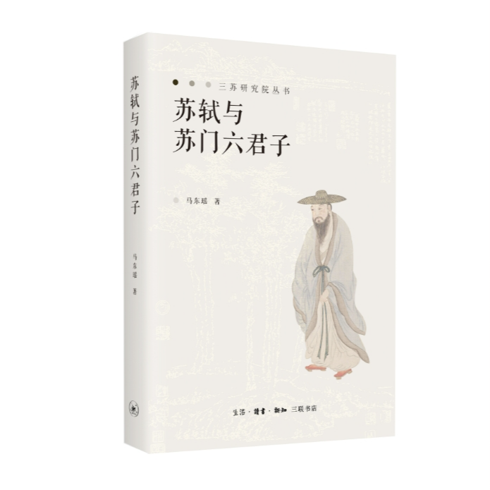 【微瑕】苏轼与苏门六君子