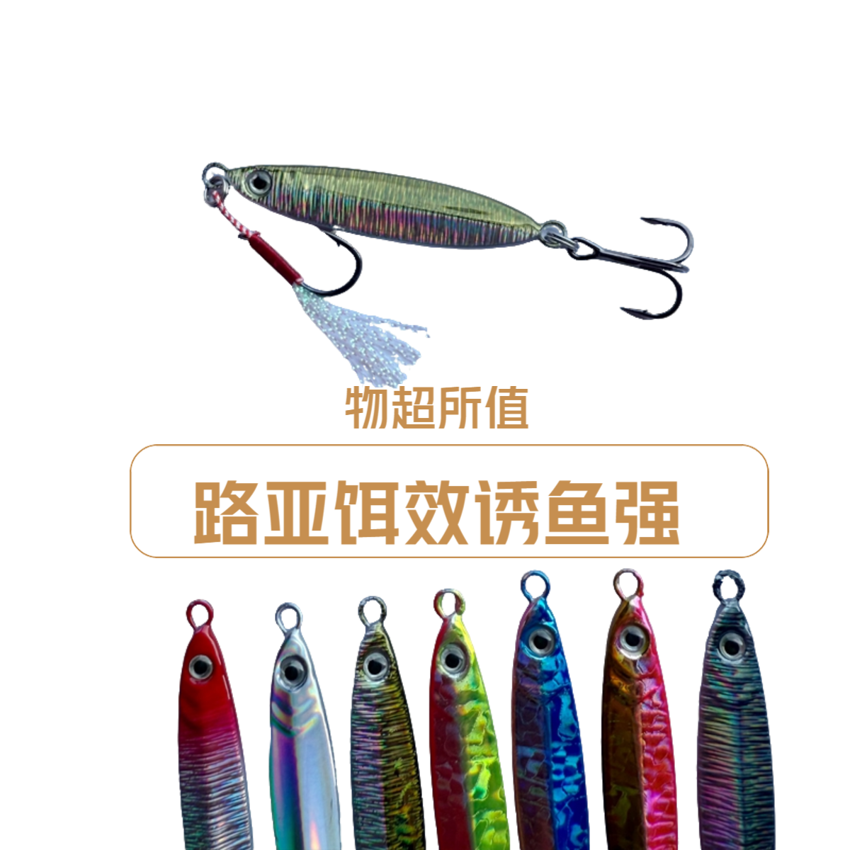 平飘远投飘落铁板路亚假饵适用于海钓淡水钓翘嘴鲈鱼鲅鱼