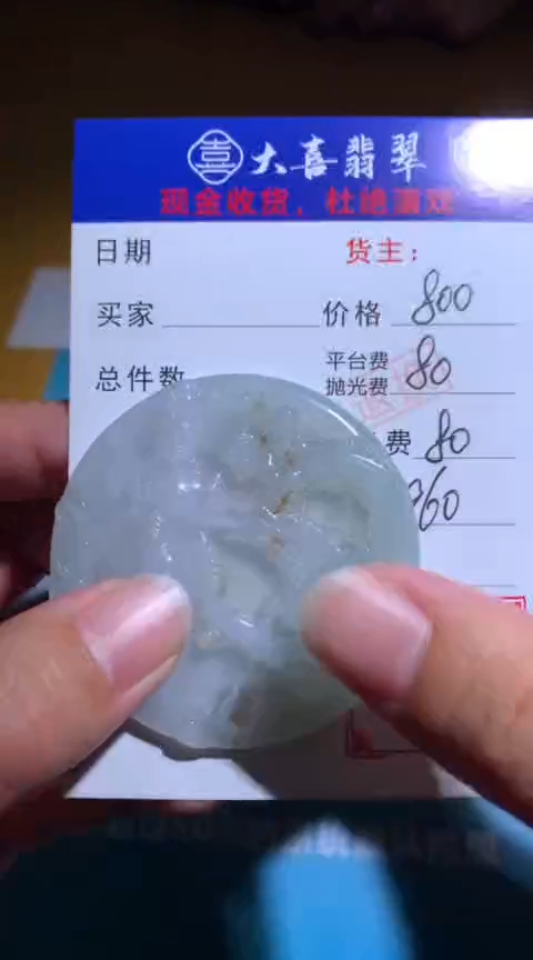 【闪购商品】定制翡翠未镶嵌毛货-不退不换