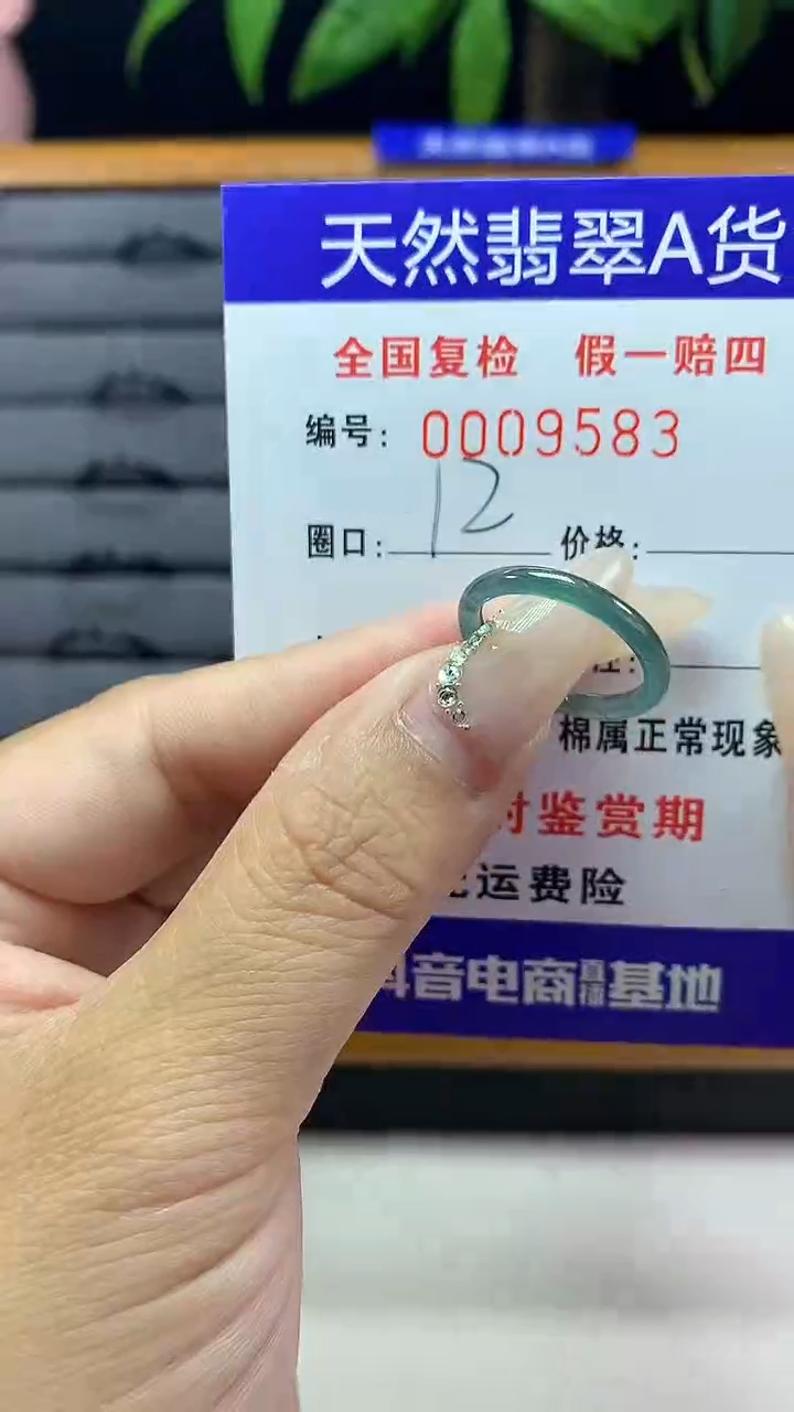 【闪购商品】翡翠戒圈未镶嵌9583天然翡翠A货