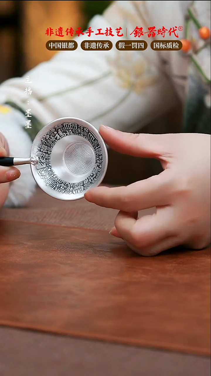 【闪购商品】银器时代足银配件茶漏22克左右