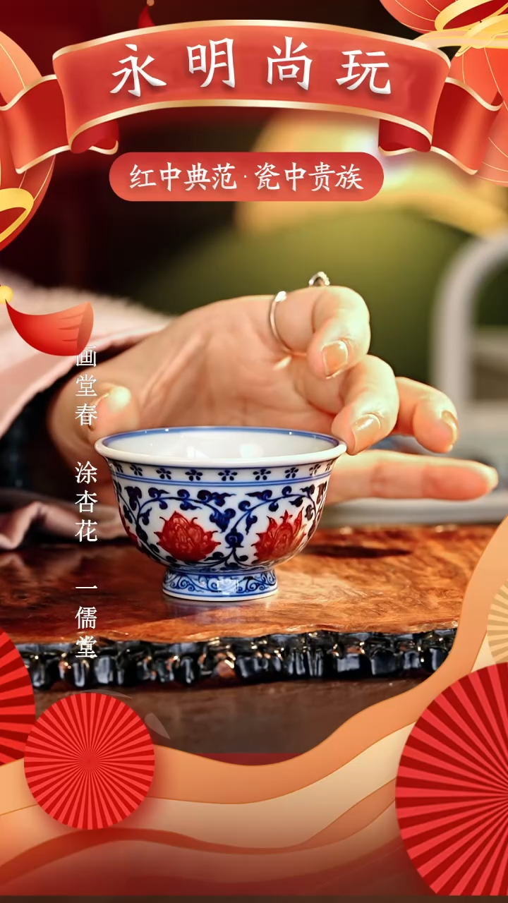 【闪购商品】瓷片永明尚玩............