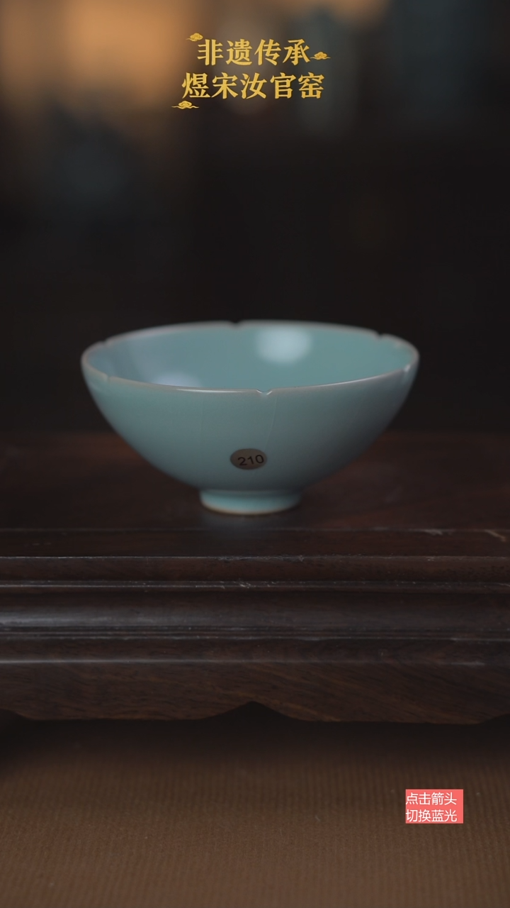 210微瑕鸡心花口杯100ml