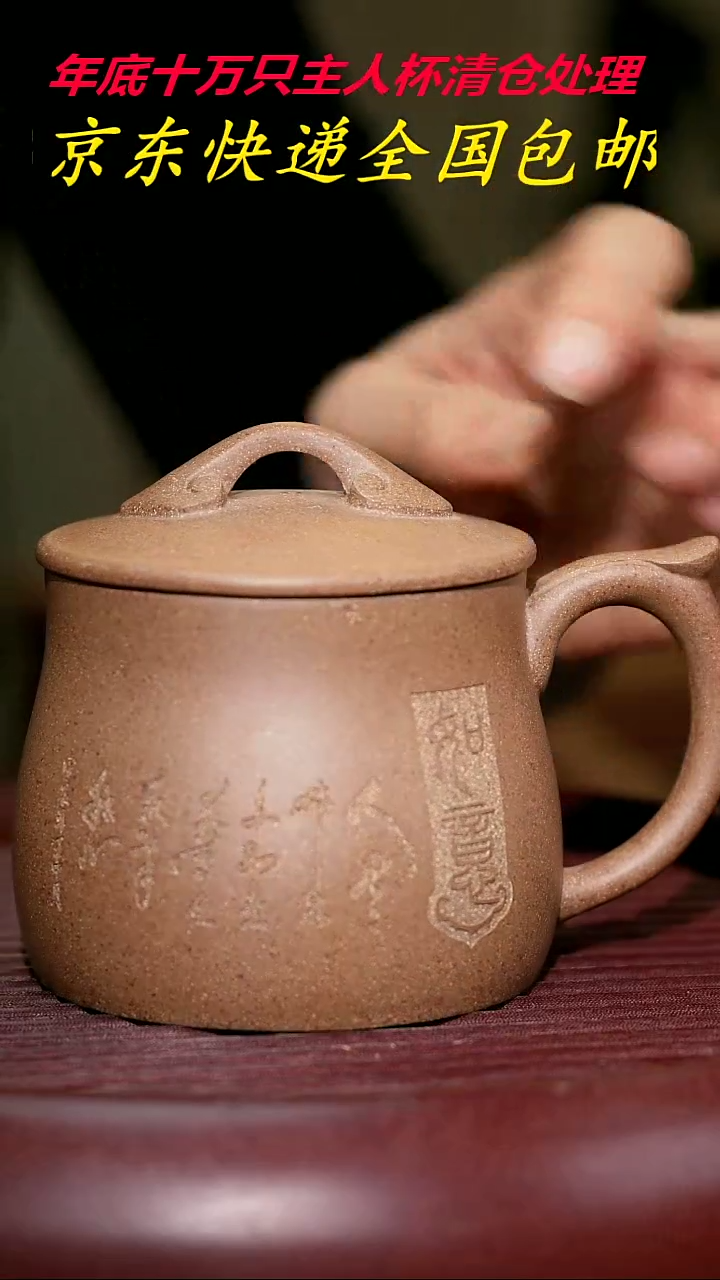 【闪购商品】紫砂茶杯紫砂主人杯福利