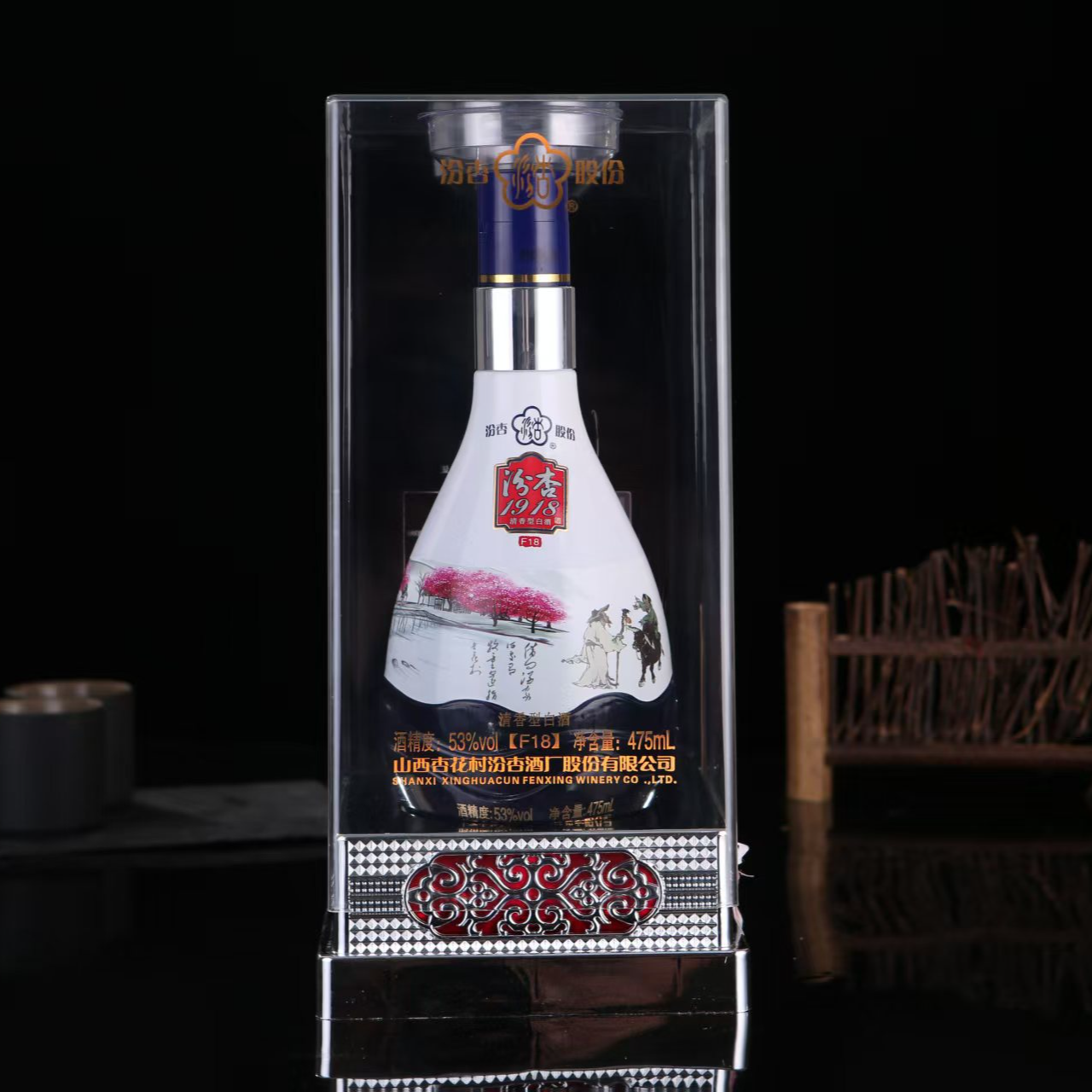 汾杏1918清香型53度白酒F18礼盒装500ml送礼佳品53%Vol