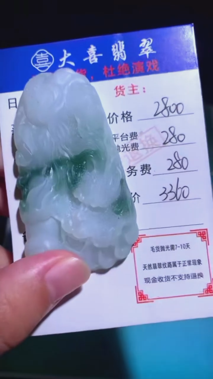 未镶嵌定制翡翠-毛货-不退不换-