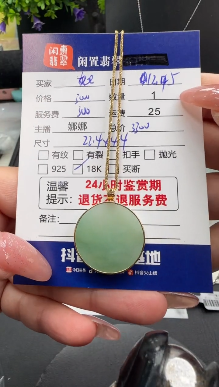 吊坠(赠链)18K金镶嵌翡翠翡翠吊坠