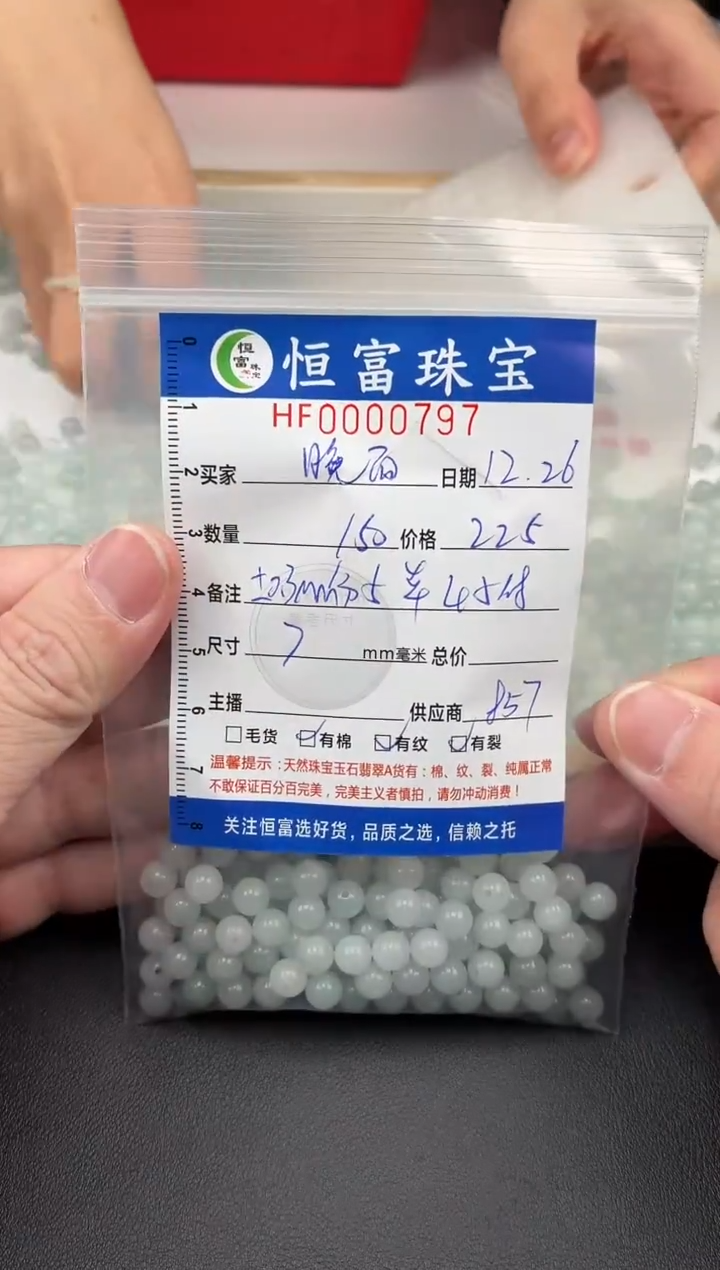 散珠翡翠晚*散珠卡7mm毫米左右797