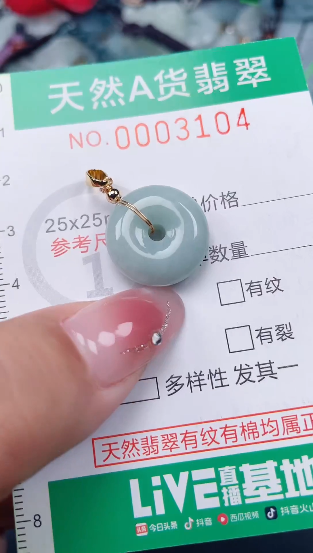 颈饰未镶嵌翡翠.0003104