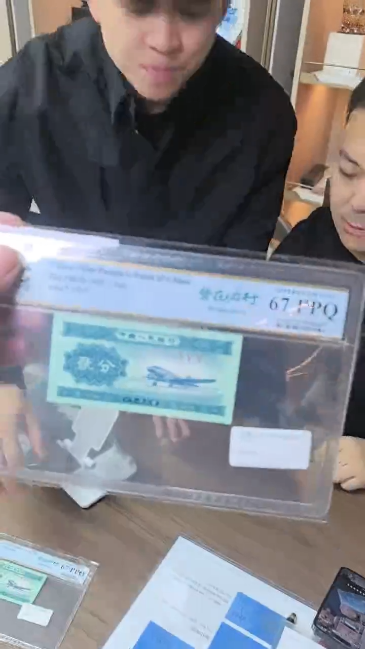 【闪购商品】PCGS三版币二分势在必行单张67分不挑