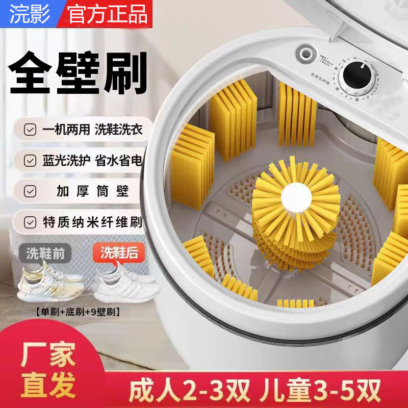 浣影【全壁刷】自动洗鞋机家用小型刷鞋机懒人神器洗脱一体刷鞋器