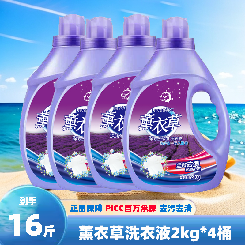 【到手16斤】蓝浴星漂薰衣草洗衣液经典款持久留香深层去污去渍家用