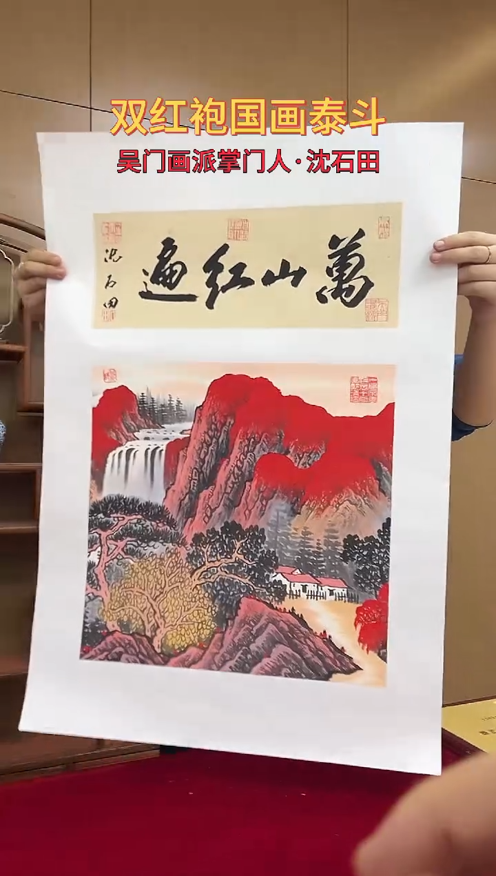 国画沈石田绘画2.2pc山水+书法