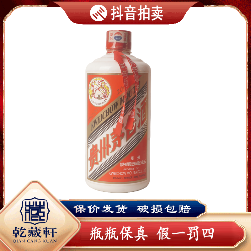 2001年飞天茅台酒43度酱香型白酒500ml+0710