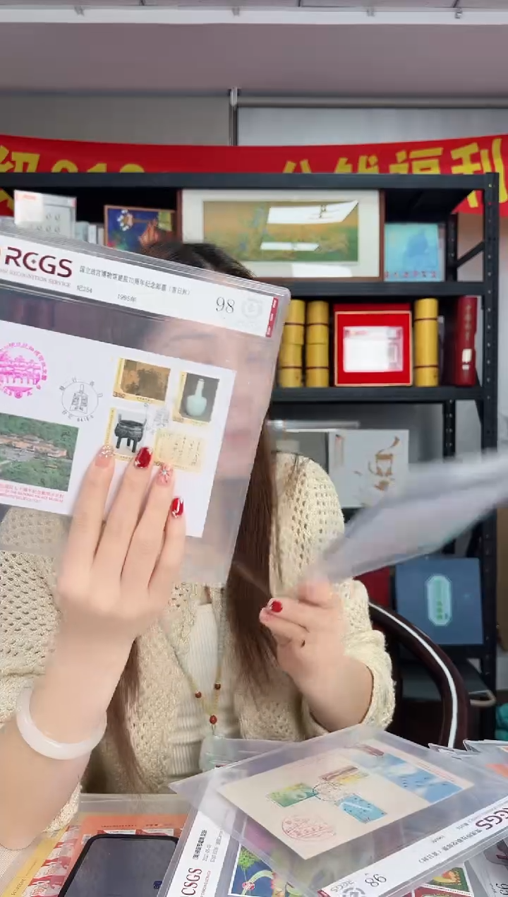 纪254 七十周年 首日封 RCGS评级