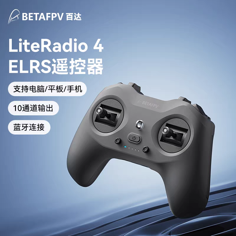 BETAFPV LiteRadio 4航模遥控器蓝牙飞行低空模拟器FPV穿越机真机