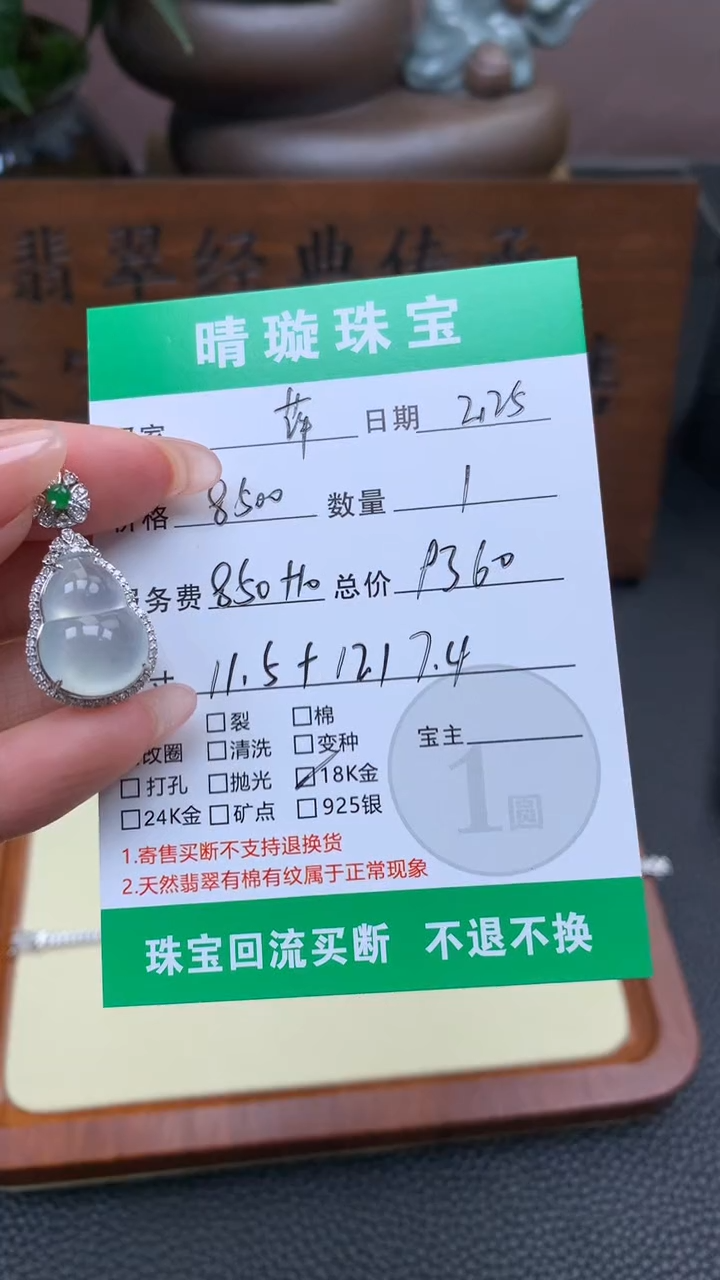 【闪购商品】翡翠颈饰18K金镶嵌吊坠