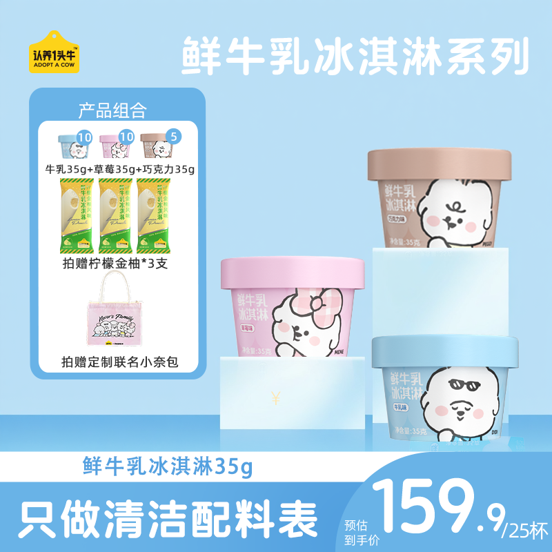 【送定制小奈包】认养一头牛A2型鲜牛乳杯装儿童冰淇淋35g/杯-ZB
