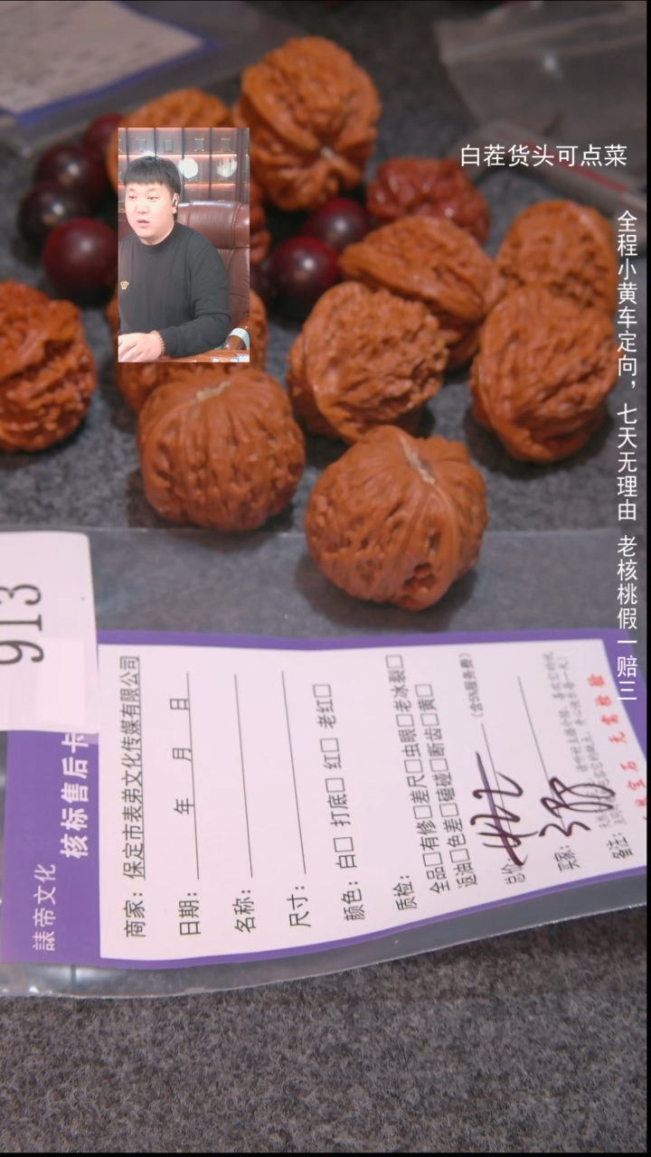 把件文玩核桃**6对+1串913諘帝文化