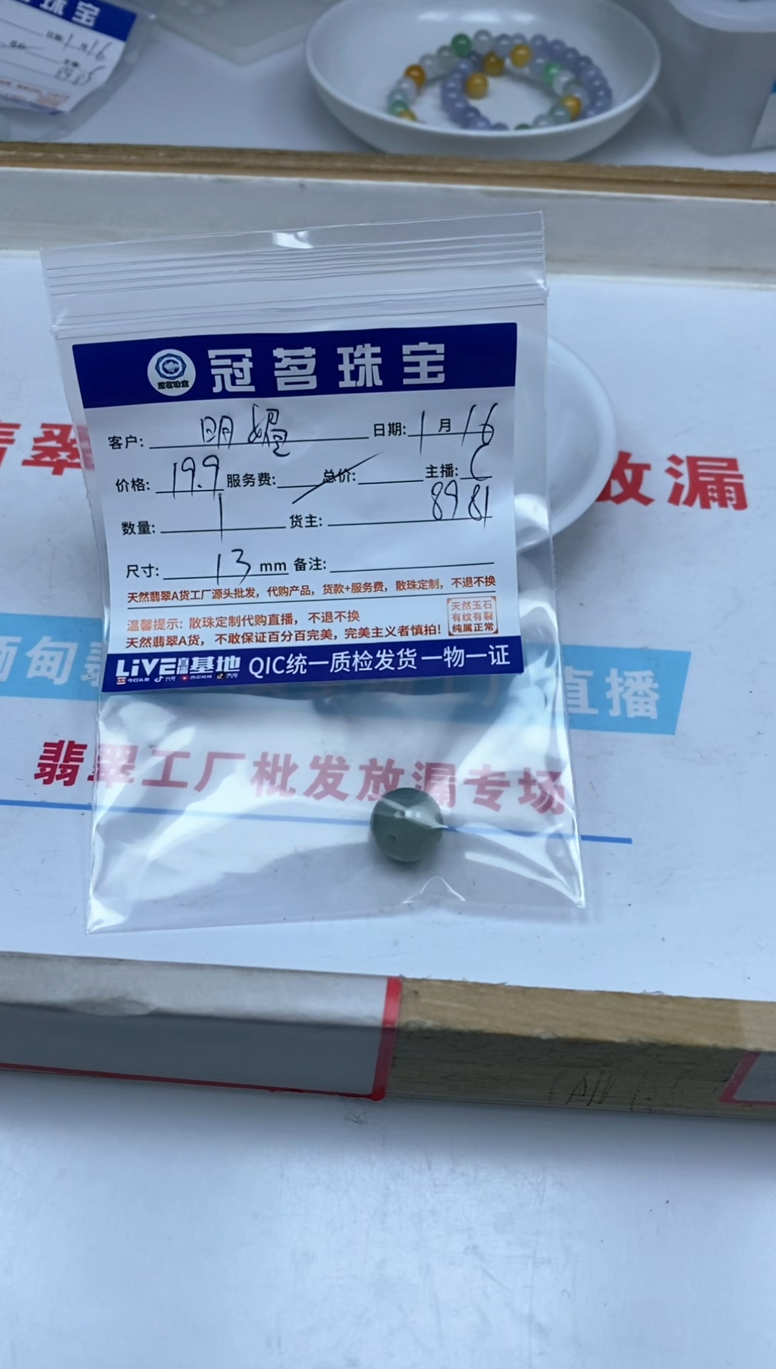 【闪购商品】翡翠手饰未镶嵌翡翠 散珠13mm