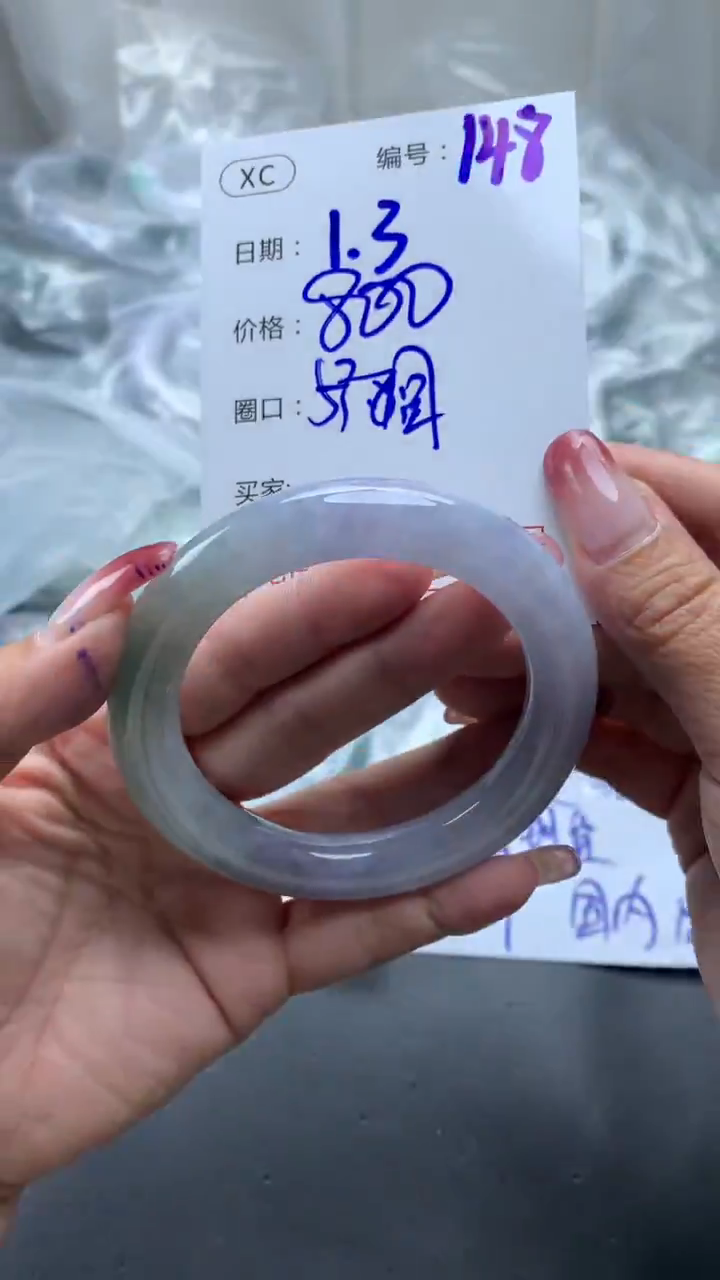 未镶嵌定制翡翠148手镯57.8圆+800元+拍一发一