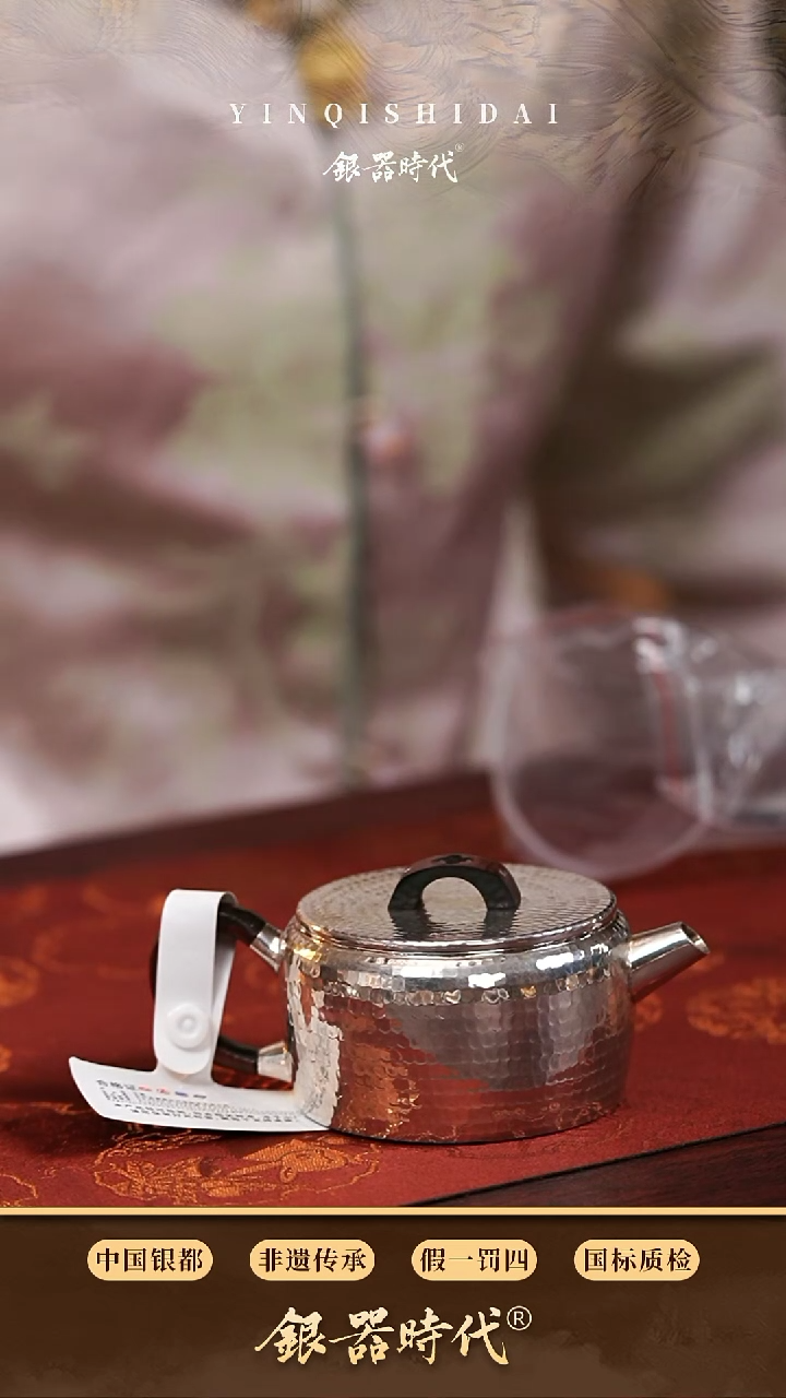 【闪购商品】银器时代足银汉瓦泡茶壶约130克170c