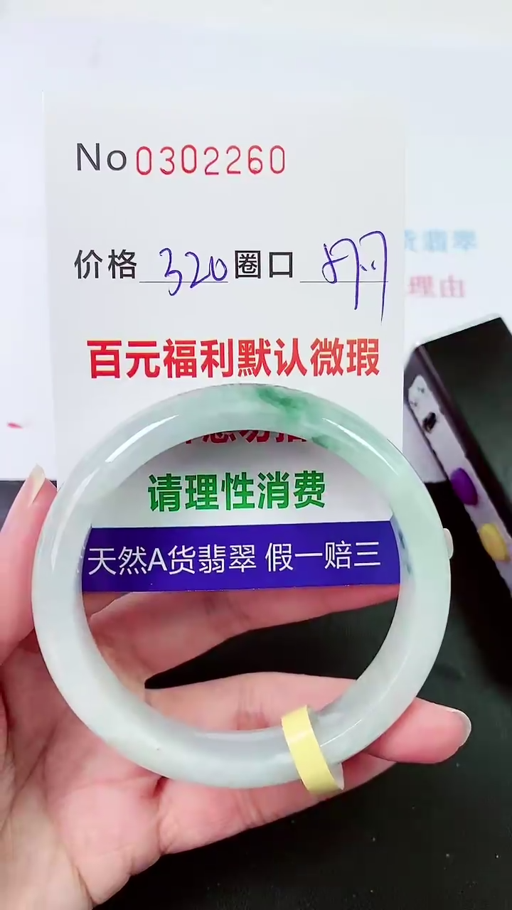 【闪购商品】翡翠手镯未镶嵌00302260