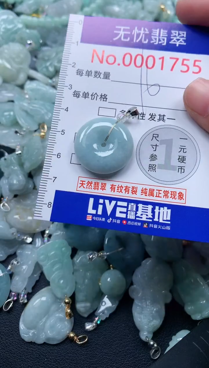颈饰未镶嵌翡翠1755