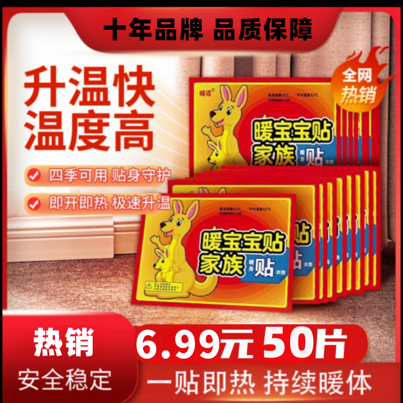 【到手50片】暖贴暖腹防寒暖宝宝贴腰腹部大姨妈暖宫贴热敷保暖身贴