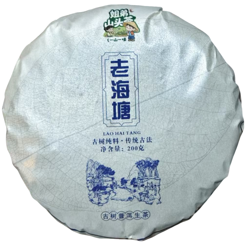2023年 老海塘生茶饼200g