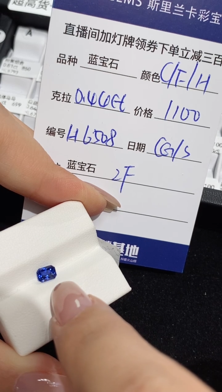 【闪购商品】蓝宝石裸石未镶嵌0.44ct H6508 CG/S