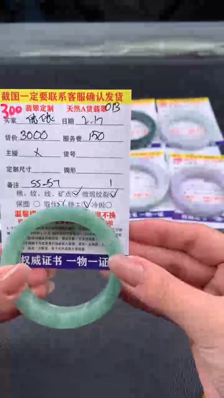 【闪购商品】定制翡翠未镶嵌300#手镯定制链接