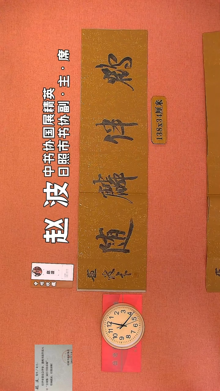 【闪购商品】书法7         赵波书法作品