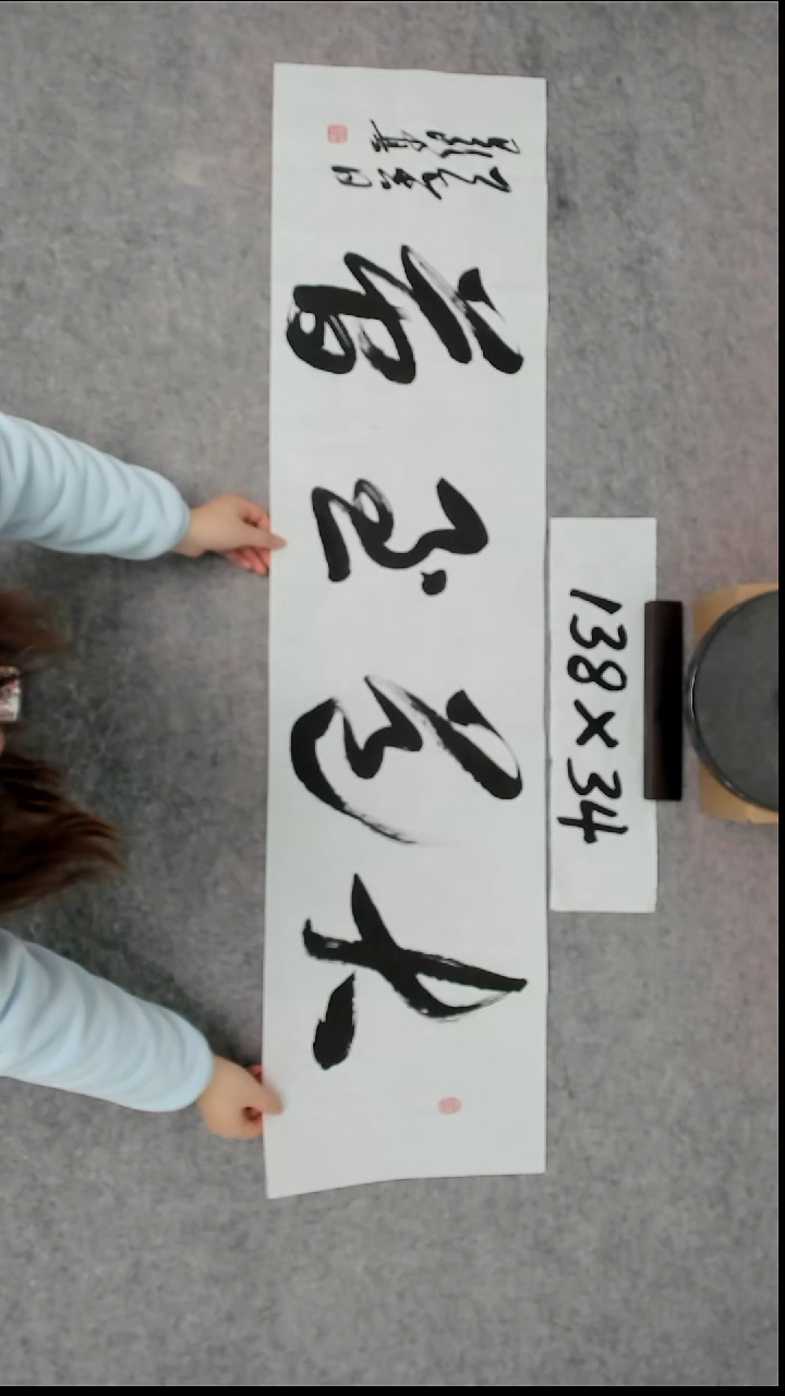 书法吕老师书法作品