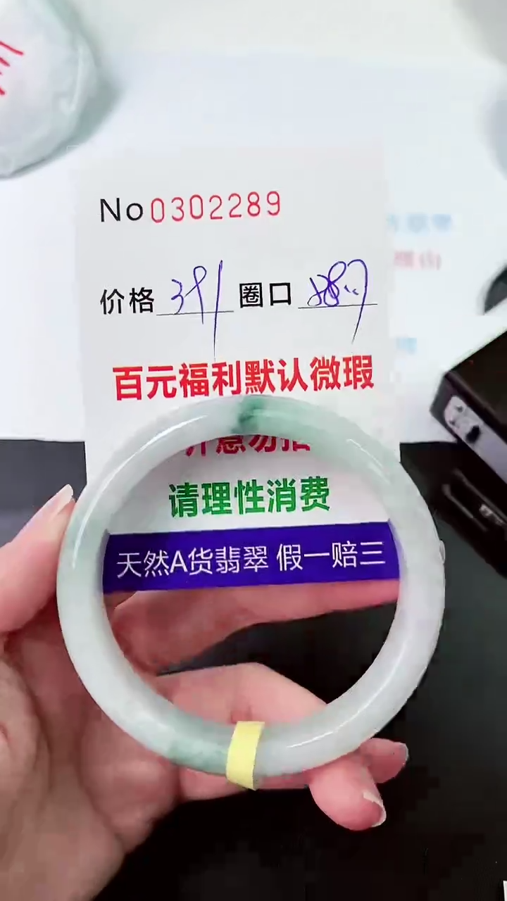 【闪购商品】翡翠手镯未镶嵌00302289