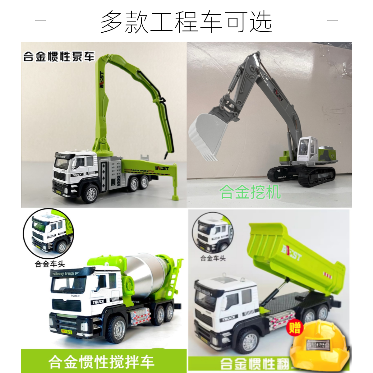 五件套（工程车4个+送安全帽)合金工程车套装翻斗搅拌挖机泵车模型