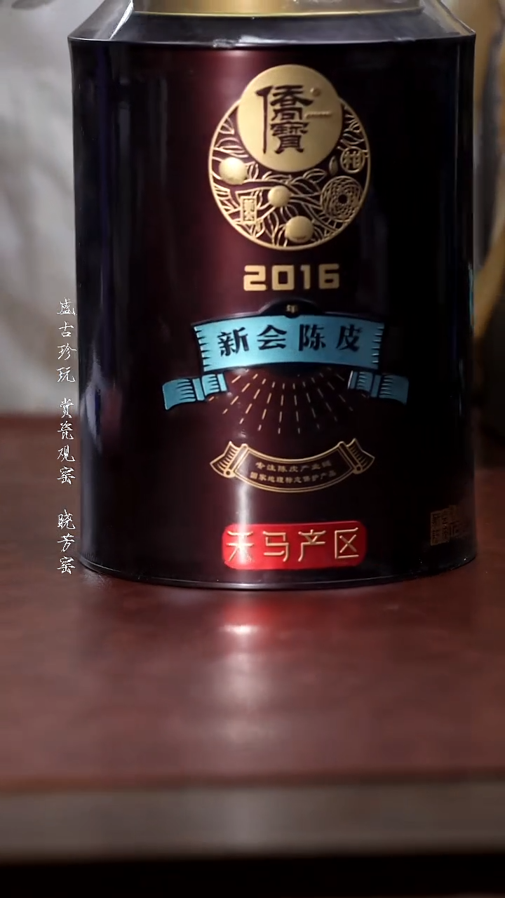陶瓷2016年新会陈皮120g(拍一发二）