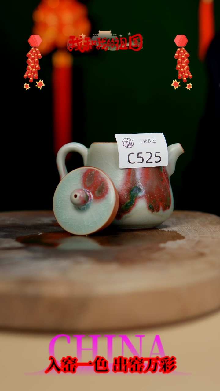 【闪购商品】【郑在说瓷】钧瓷作品—525