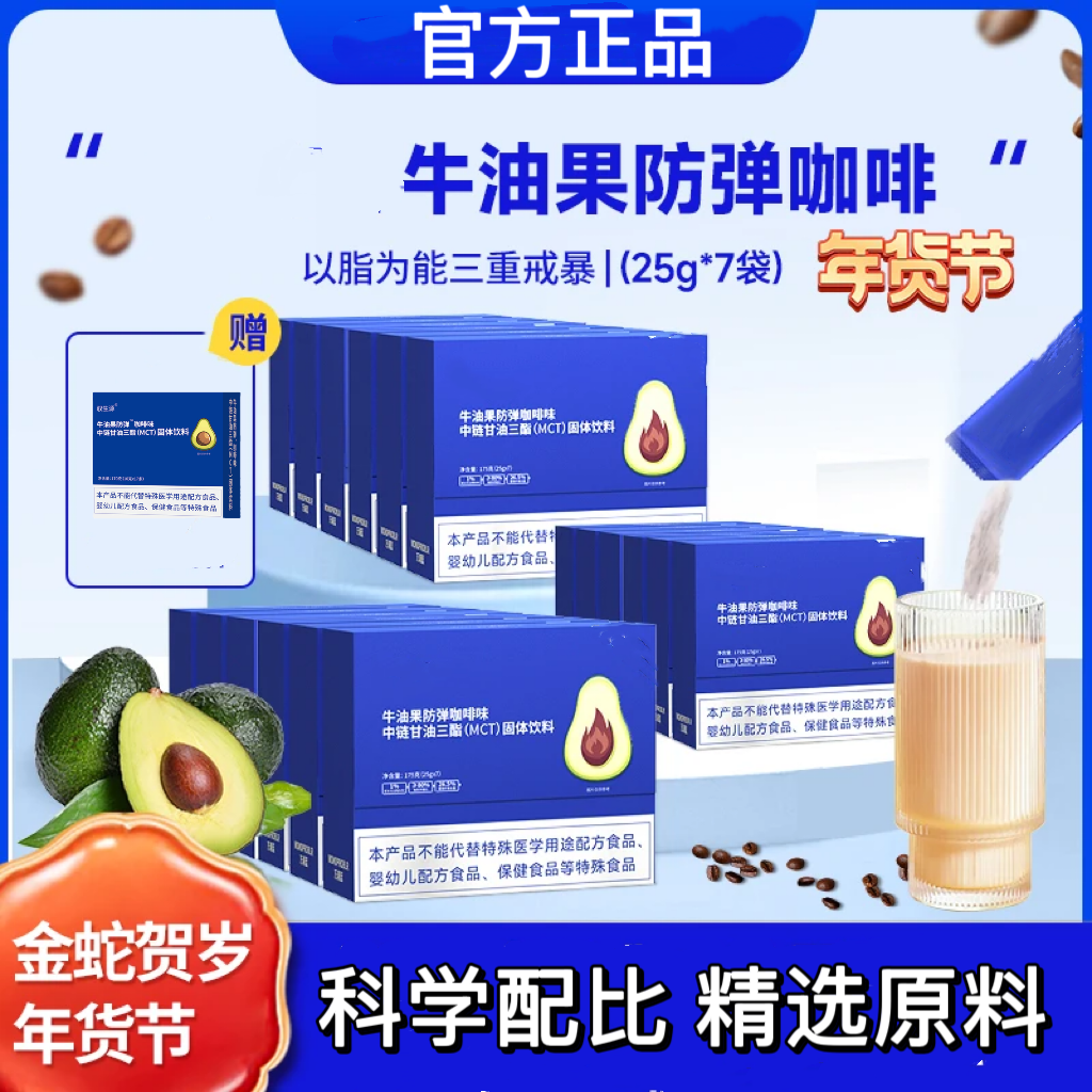 【新年粉丝福利专享】防弹咖啡牛油果防弹咖啡速溶代餐咖啡万浦蓝